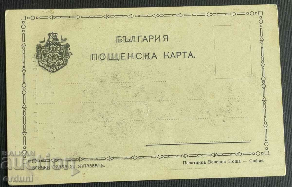 4382 Kingdom of Bulgaria card Boris Sarafov Macedonia VMRO with price 100.00 BGN | € 51.13 4382 Kingdom of Bulgaria card Boris Sarafov Macedonia VMRO with price 100.00 BGN | € 51.13