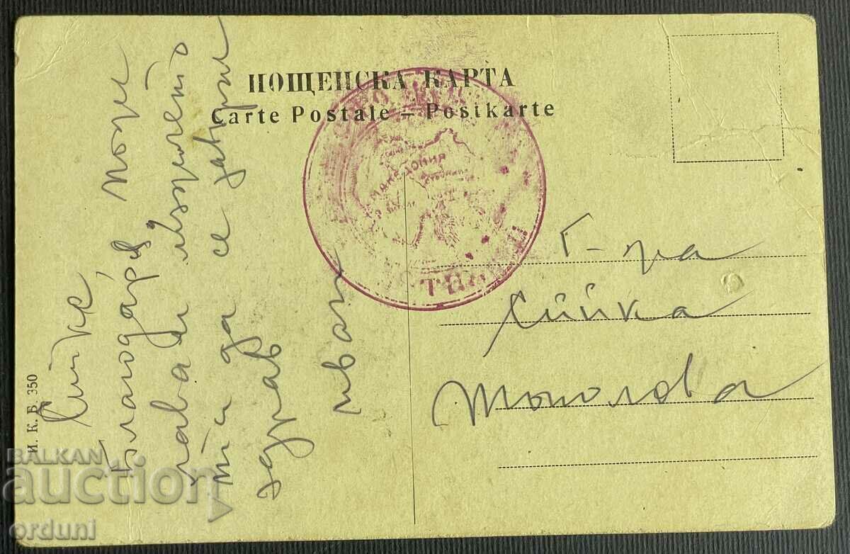 4384 Kingdom of Bulgaria card Boris Sarafov Macedonia VMRO with price 100.00 BGN | € 51.13 4384 Kingdom of Bulgaria card Boris Sarafov Macedonia VMRO with price 100.00 BGN | € 51.13
