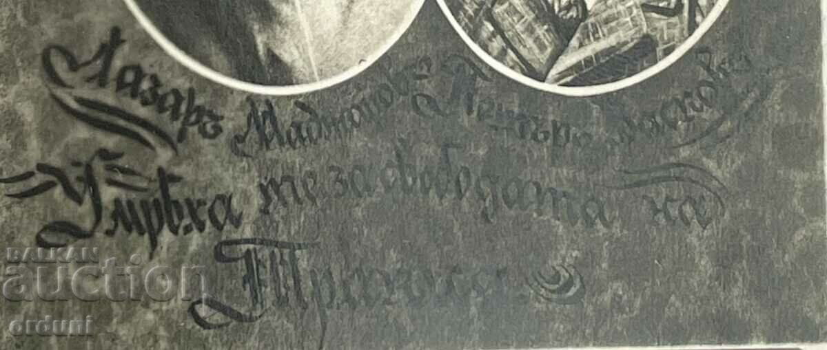 4402 Kingdom of Bulgaria postcard Madzharov Vaskov Thrace VMORO with price 80.00 BGN | € 40.90 4402 Kingdom of Bulgaria postcard Madzharov Vaskov Thrace VMORO with price 80.00 BGN | € 40.90