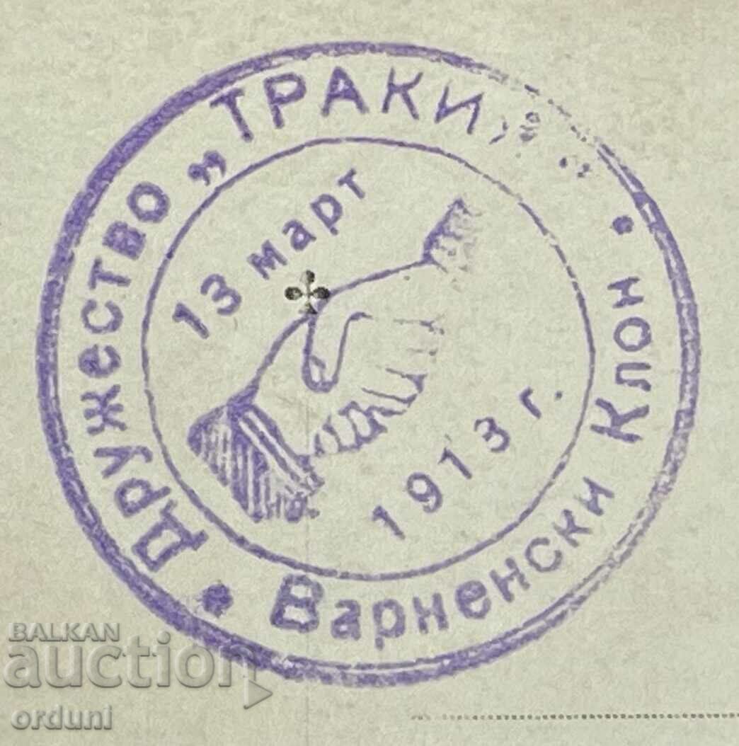 Auction 4402 Kingdom of Bulgaria postcard Madzharov Vaskov Thrace VMORO Auction 4402 Kingdom of Bulgaria postcard Madzharov Vaskov Thrace VMORO