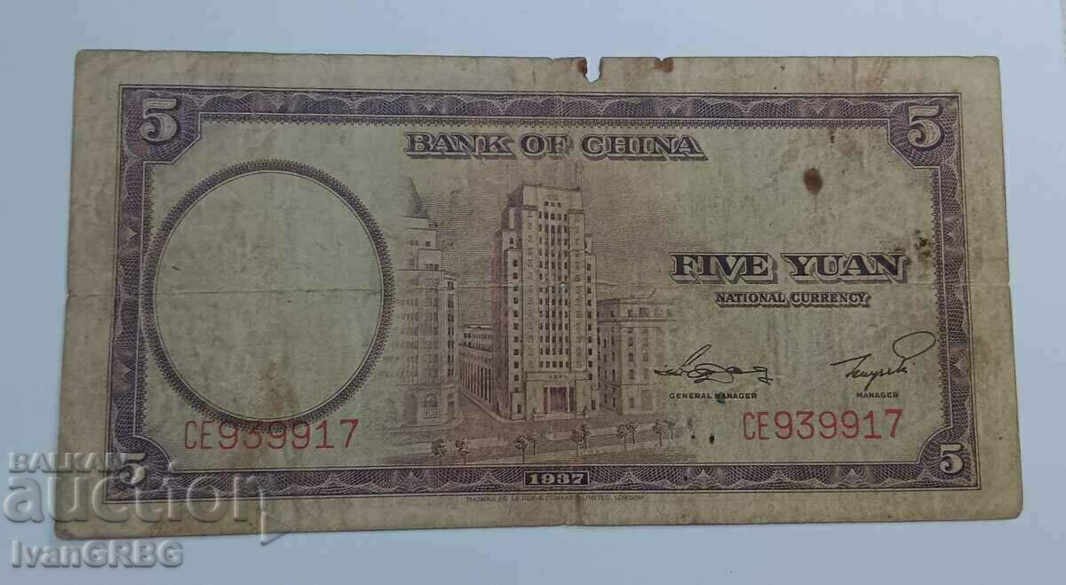Auction  5 Yuan 1937 China China Banknote 中華銀行 伍圓 1937年