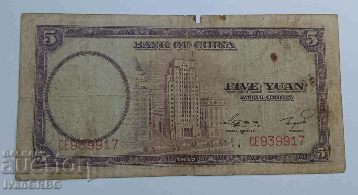 Delivery of 5 Yuan 1937 China China Banknote 中華銀行 伍圓 1937年