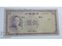 5 юана 1937 Китай Китайска банкнота 中華銀行 伍圓 1937年