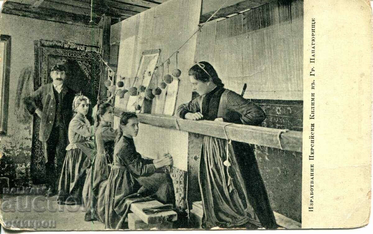 Κάρτα "Κατασκευάζοντας ένα περσικό χαλί." Βουλγαρία.
