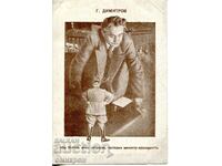 Κάρτα "Γκεόργκι Ντιμιτρόφ." ΕΣΣΔ.