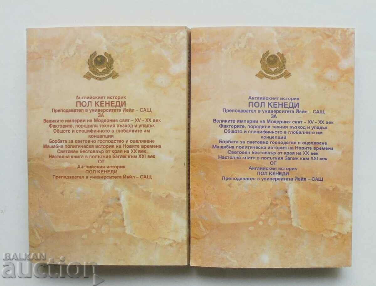 Rise and Fall of the Great Powers. Book 1-2 Paul Kennedy 1997 with price 25.00 BGN | € 12.78 Rise and Fall of the Great Powers. Book 1-2 Paul Kennedy 1997 with price 25.00 BGN | € 12.78