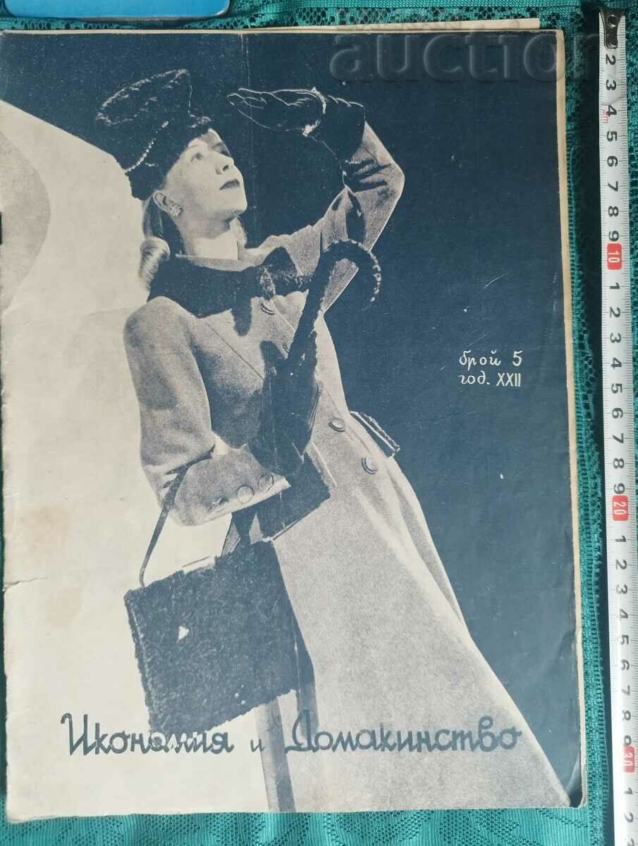 Списание "Икономия и Домакинство" Бр.5, стр.27, 1943г. Из...