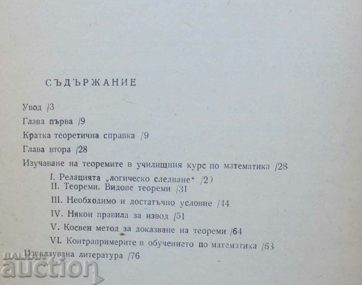 Logica matematică... Iliya Pashov 1983 cu preț 10.00 BGN | € 5.11