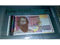 Грейдирана Българска банкнота 10000 лева 1996 г.PMG 66 EPQ!