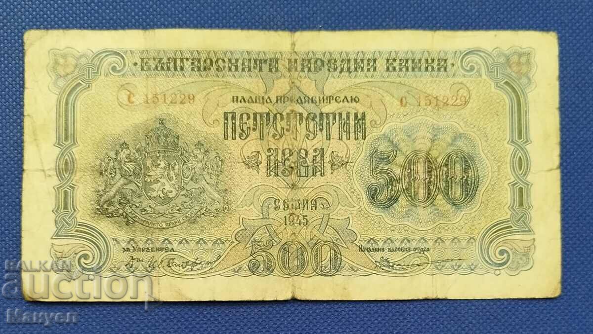 500 лева - 1945 година.