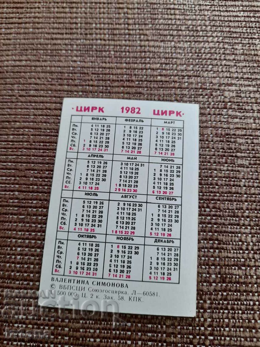 Calendar Circus 1982 with price 6.00 BGN | € 3.07 Calendar Circus 1982 with price 6.00 BGN | € 3.07