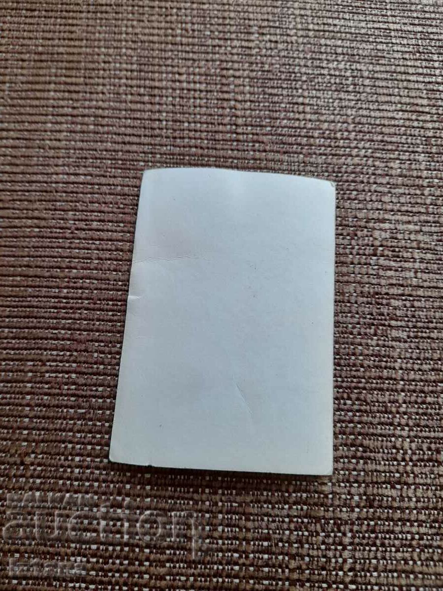 Old card, photo Alain Delon with price 10.00 BGN | € 5.11 Old card, photo Alain Delon with price 10.00 BGN | € 5.11