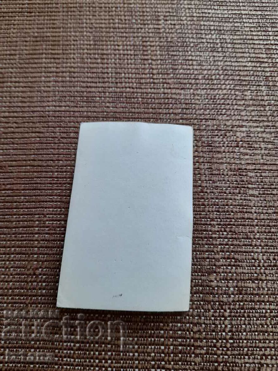 Old card, photo Alain Delon with price 10.00 BGN | € 5.11 Old card, photo Alain Delon with price 10.00 BGN | € 5.11