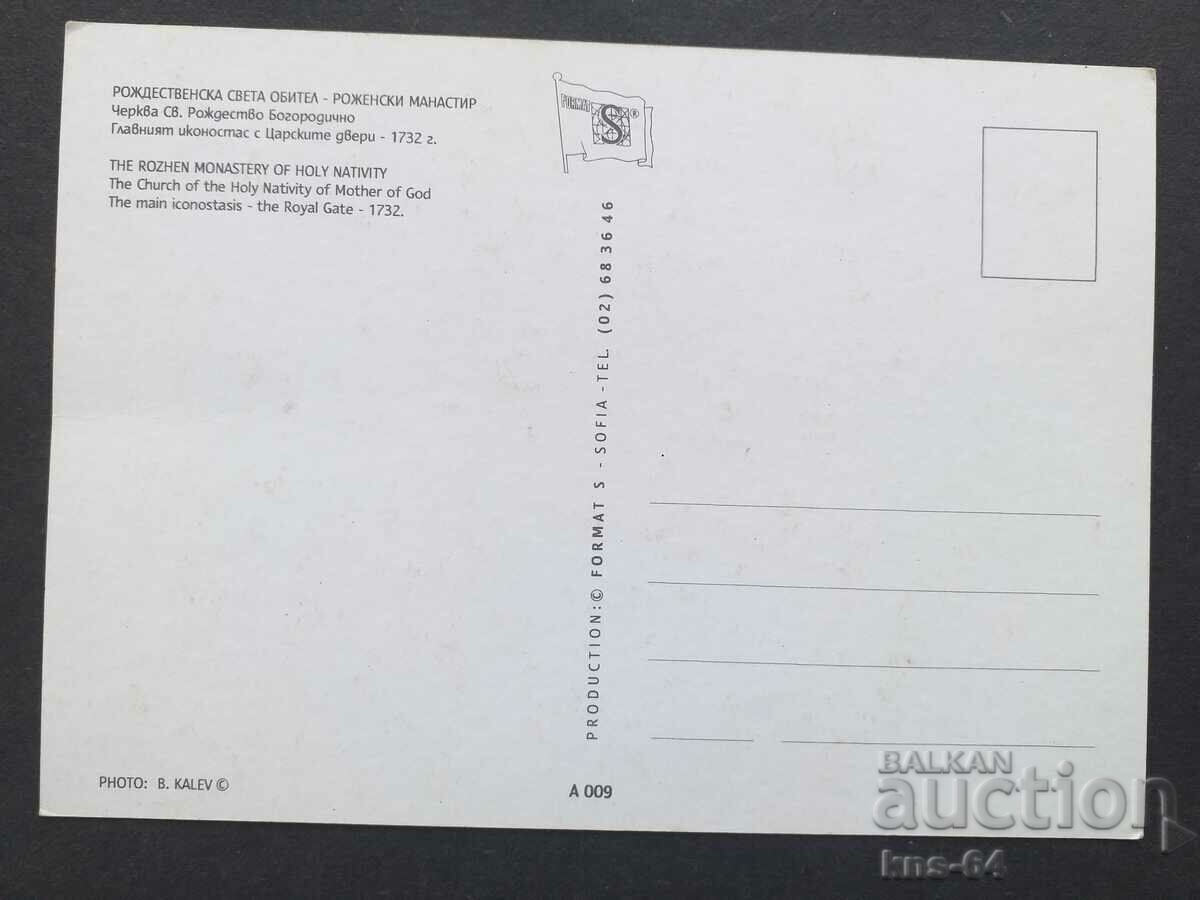 Роженски манастир с цена 0.60 лв. | € 0.31 Роженски манастир с цена 0.60 лв. | € 0.31