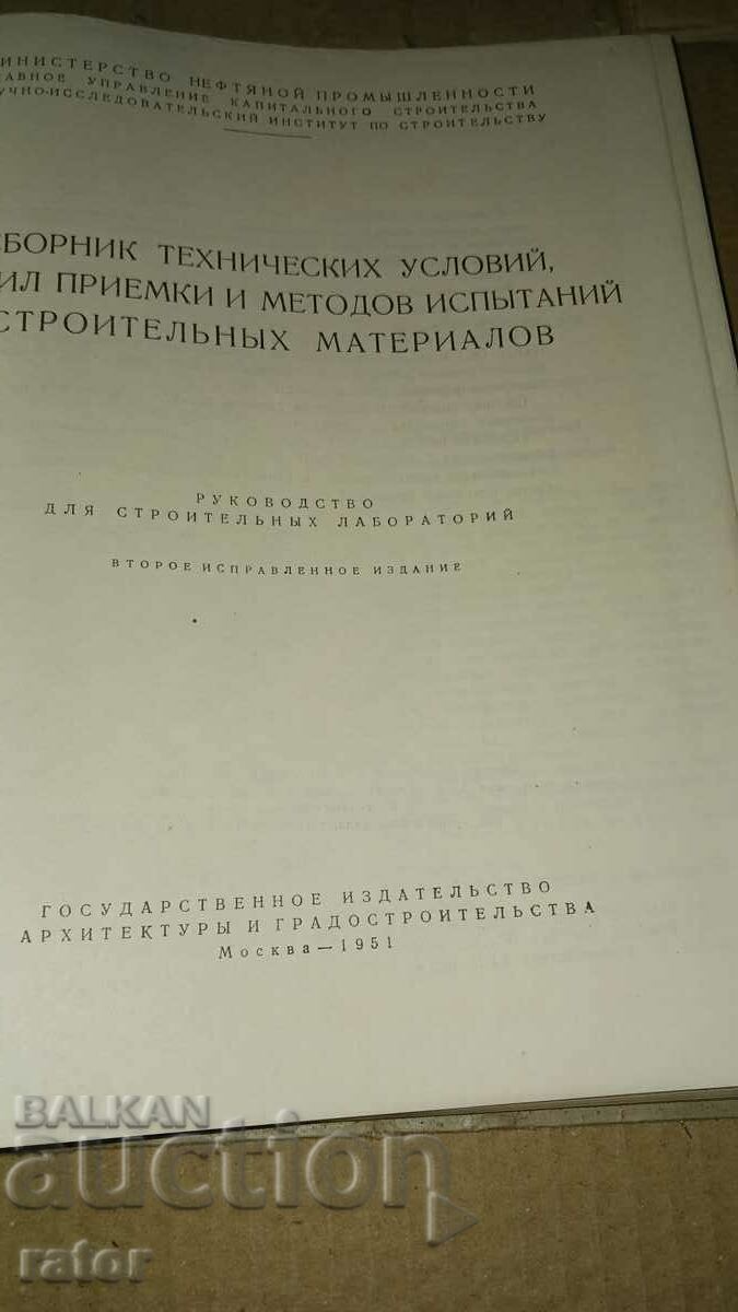 Auction Test of building materials 1951 Auction Test of building materials 1951