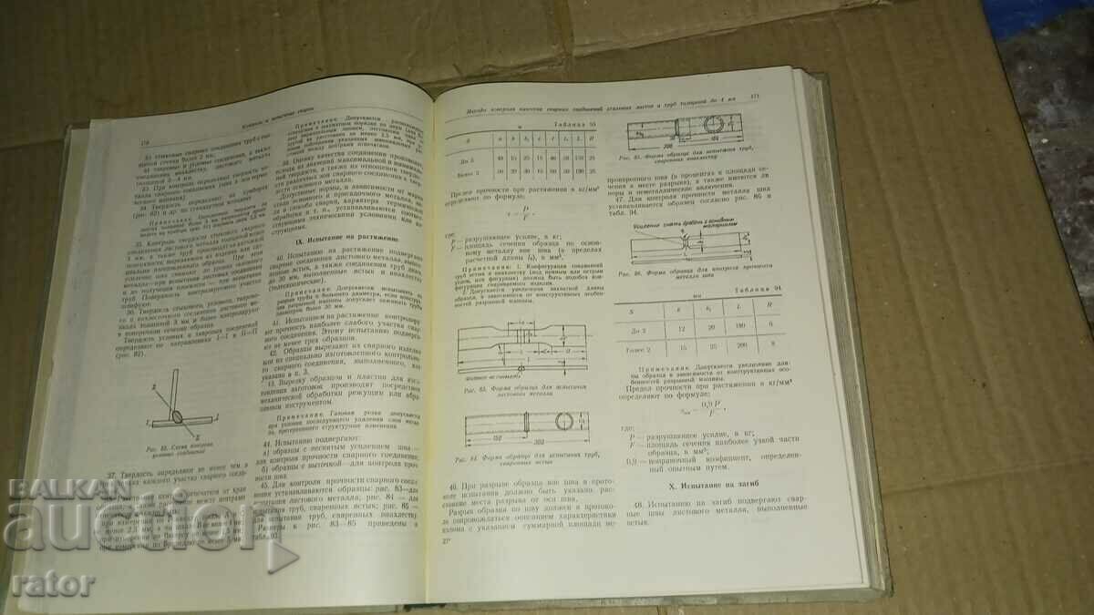 Delivery of Test of building materials 1951 Delivery of Test of building materials 1951