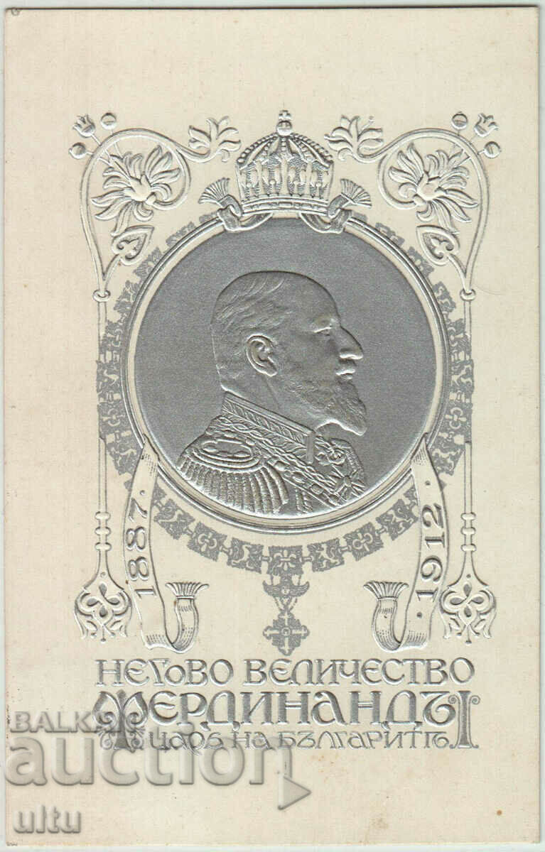 Цар Фердинанд, Юбилейна картичка, 1912 г.