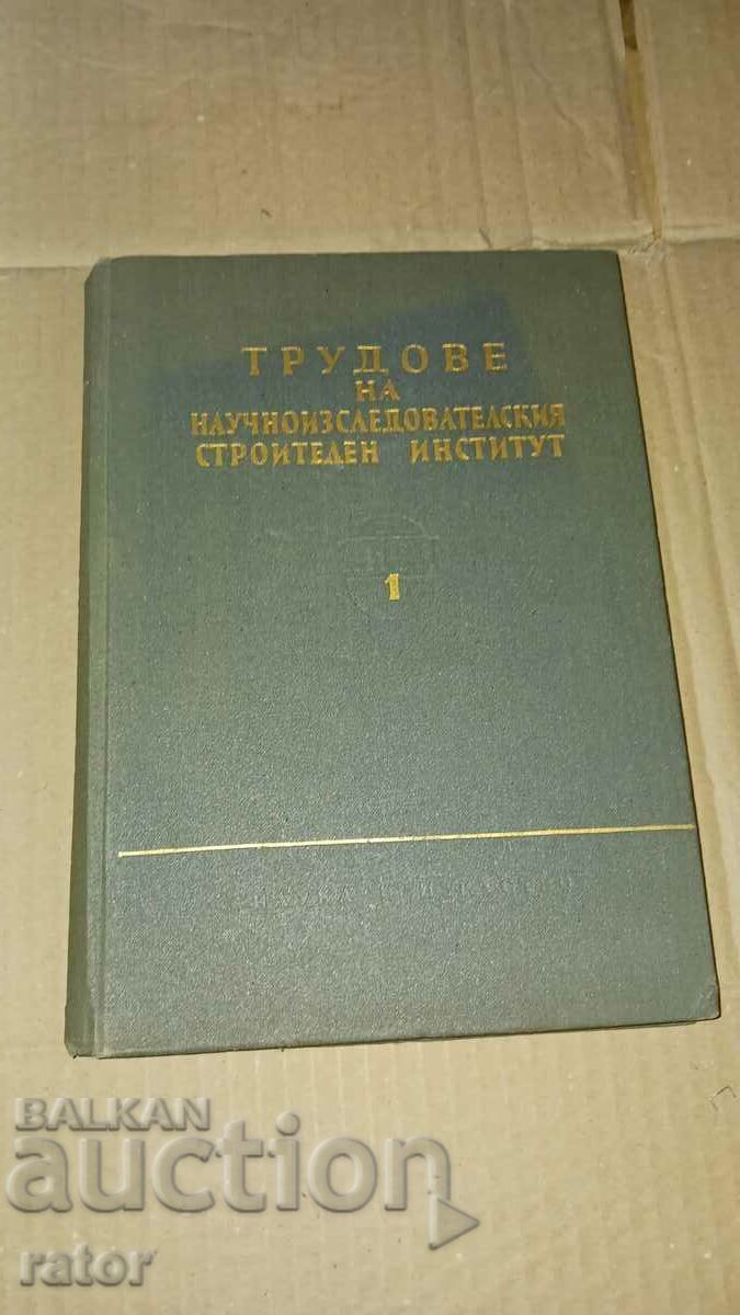 Proceedings of the Construction Research Institute 1957