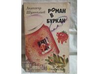 A novel in a jar. Dimitar Shumnaliev