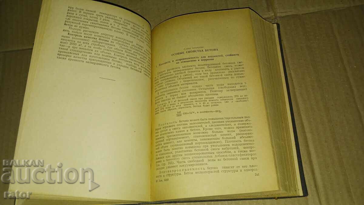 Δημοπρασία Οικοδομικά Υλικά 1954 Δημοπρασία Οικοδομικά Υλικά 1954