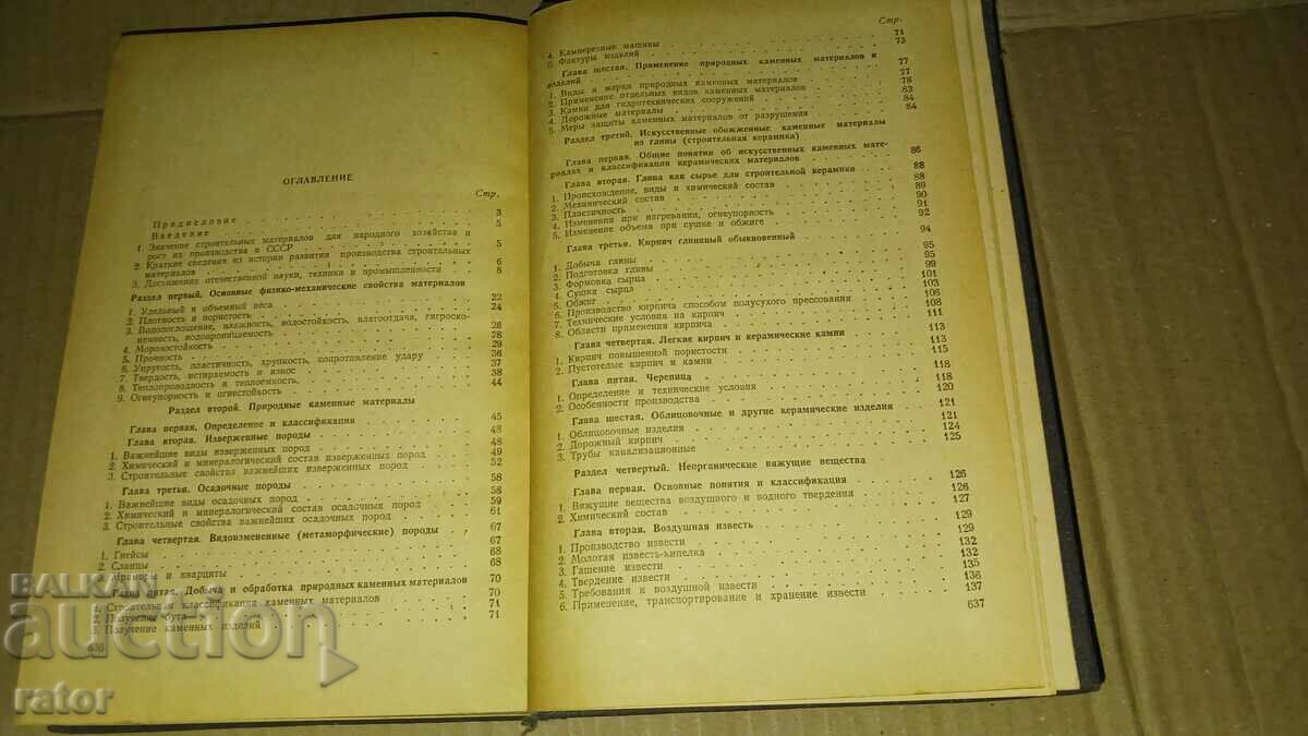 Доставка на Строителни материали   1954 г