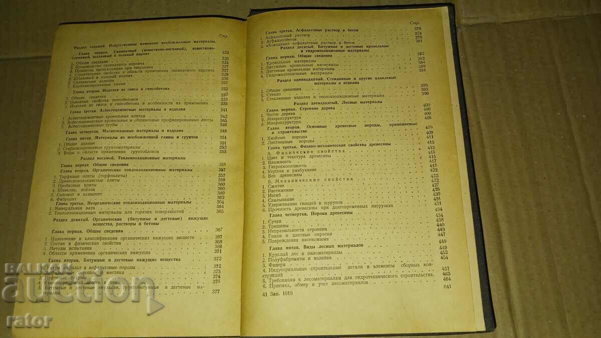 Οικοδομικά Υλικά 1954 - 6 Οικοδομικά Υλικά 1954 - 6