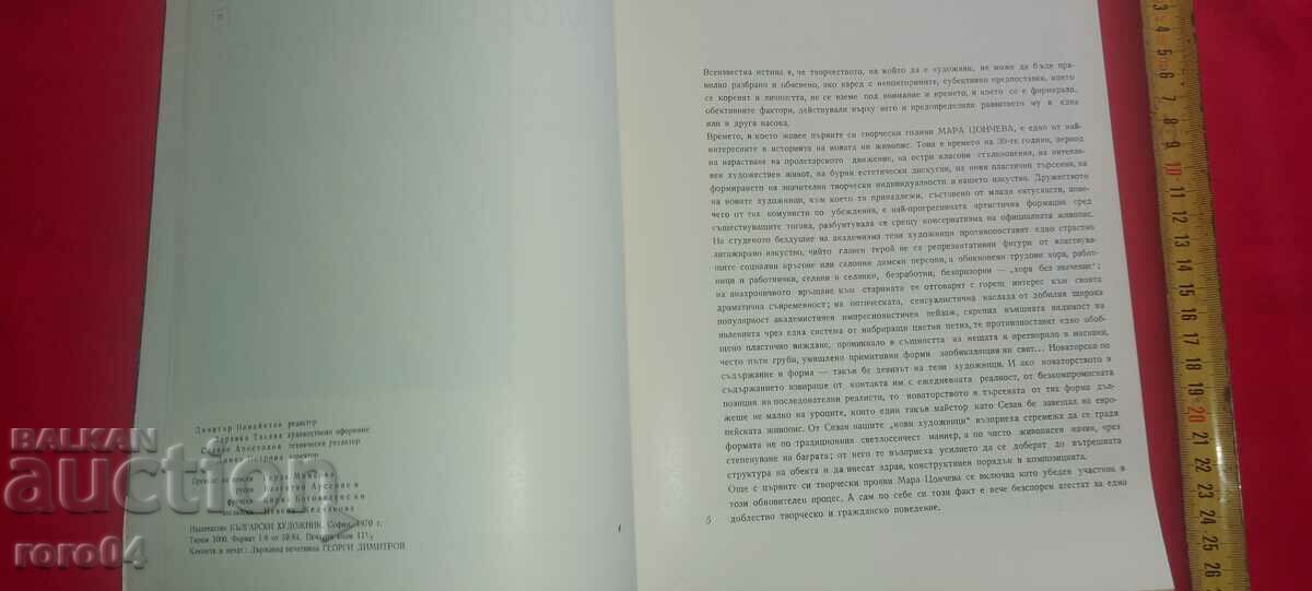 Licitație MARA TSONCHEVA - DIMITAR AVRAMOV Licitație MARA TSONCHEVA - DIMITAR AVRAMOV