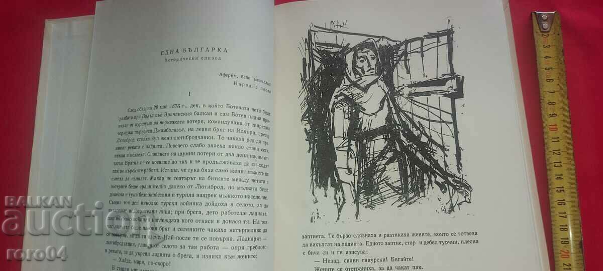 GRANDFATHER JOTZO IS WATCHING - IVAN VAZOV - 5 GRANDFATHER JOTZO IS WATCHING - IVAN VAZOV - 5