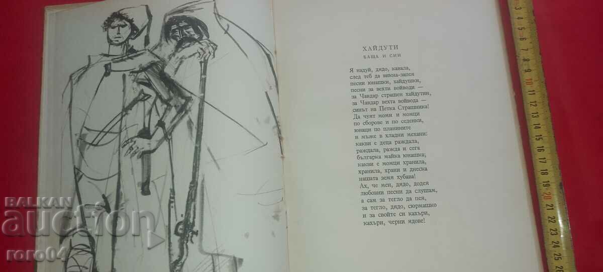 Licitație HAYDUTI - HRISTO BOTEV