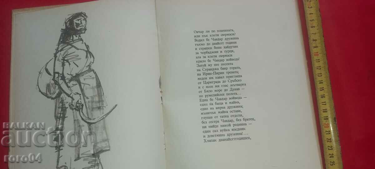 Delivery of HAYDUTI - HRISTO BOTEV Delivery of HAYDUTI - HRISTO BOTEV