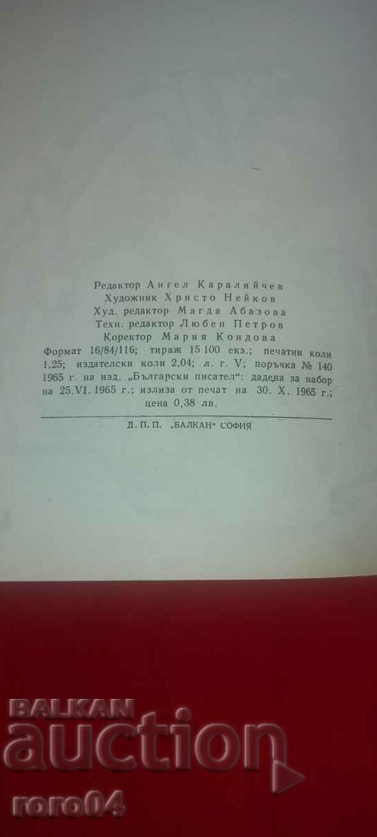 HAYDUTI - HRISTO BOTEV - 7 HAYDUTI - HRISTO BOTEV - 7