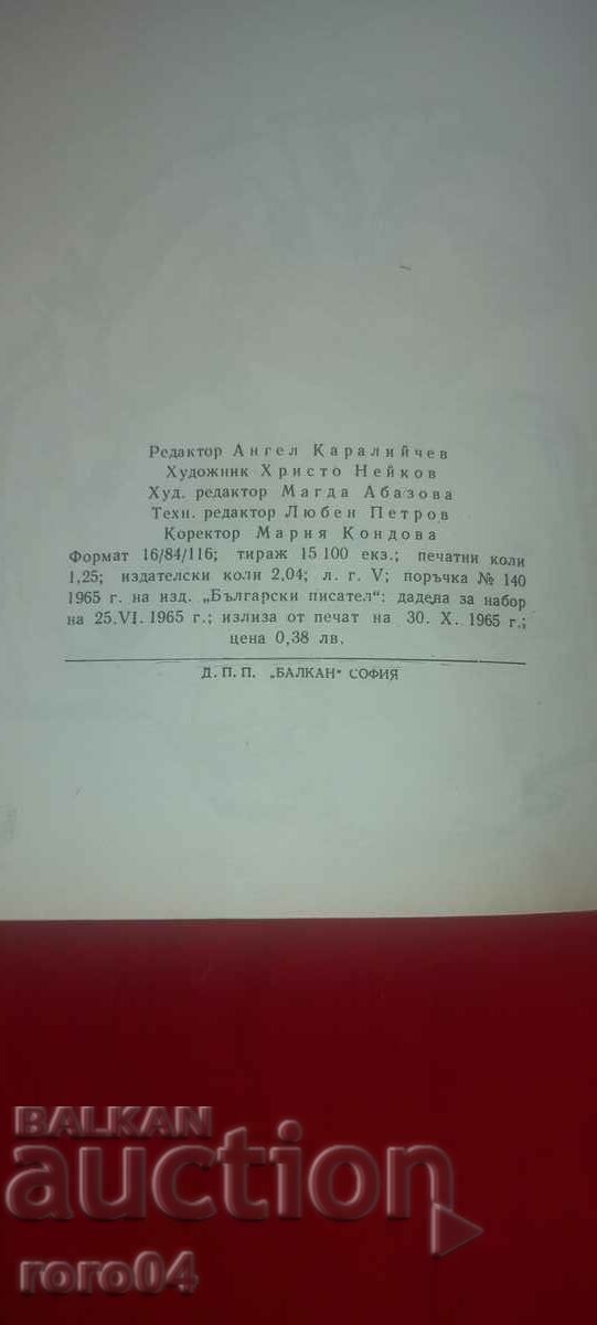 HAYDUTI - HRISTO BOTEV - 7