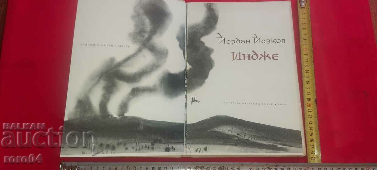 INJE - YORDAN YOVKOV with price 13.50 BGN | € 6.90 INJE - YORDAN YOVKOV with price 13.50 BGN | € 6.90