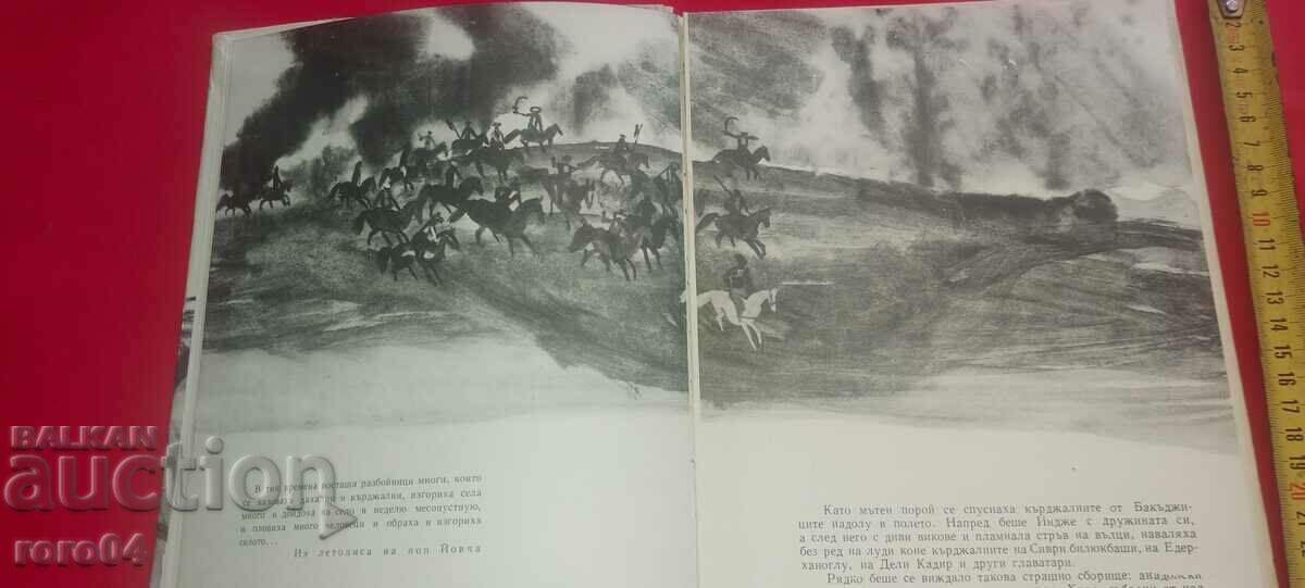 Δημοπρασία ΙΝΖΕ - ΓΙΟΡΝΤΑΝ ΓΙΟΒΚΟΒ