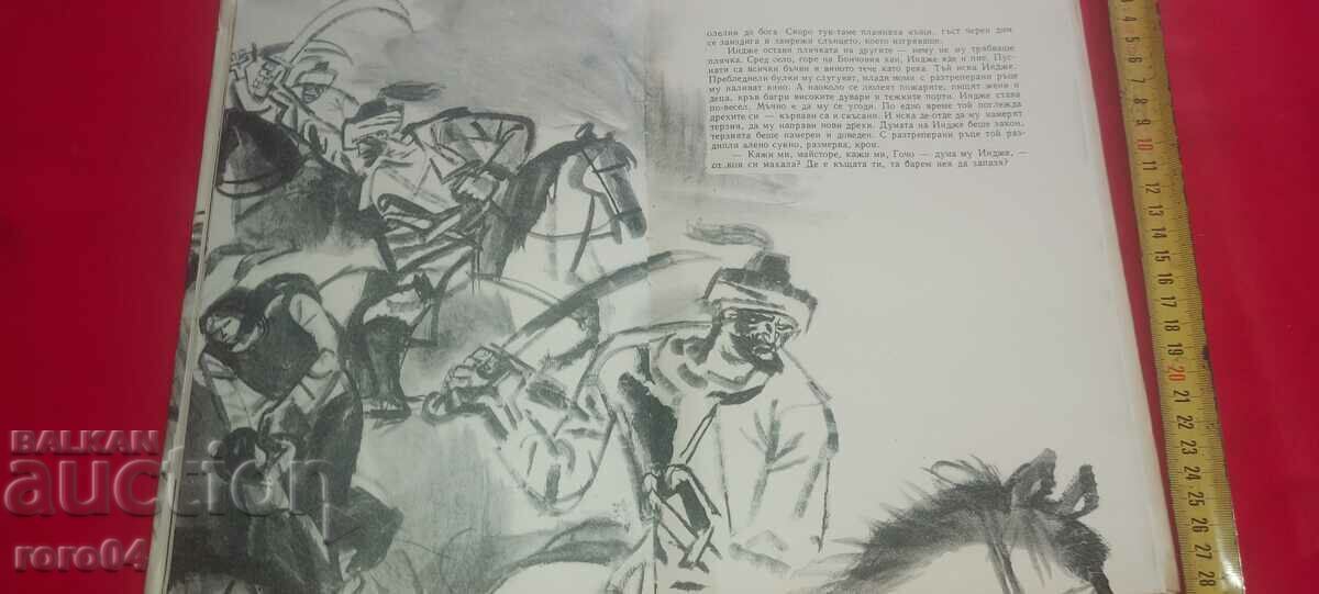 Παράδοση ΙΝΖΕ - ΓΙΟΡΝΤΑΝ ΓΙΟΒΚΟΒ