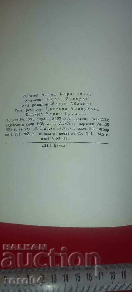 ΙΝΖΕ - ΓΙΟΡΝΤΑΝ ΓΙΟΒΚΟΒ - 7