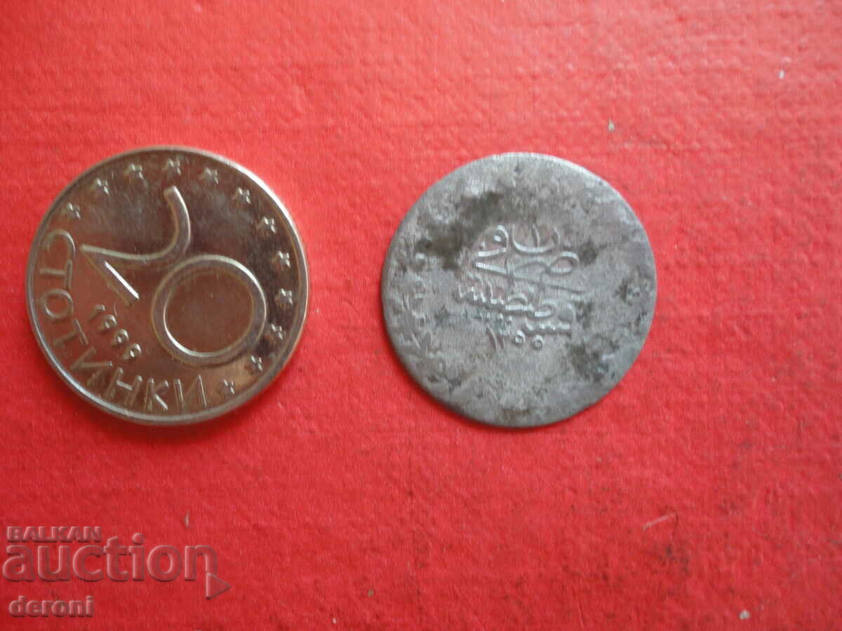 Οθωμανικό τουρκικό ασημένιο νόμισμα 14