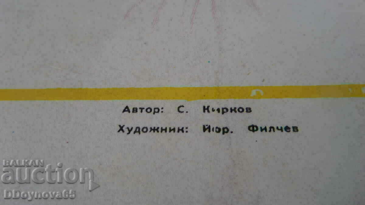 Auction Vegetable plants circulation 5000/1967 Auction Vegetable plants circulation 5000/1967