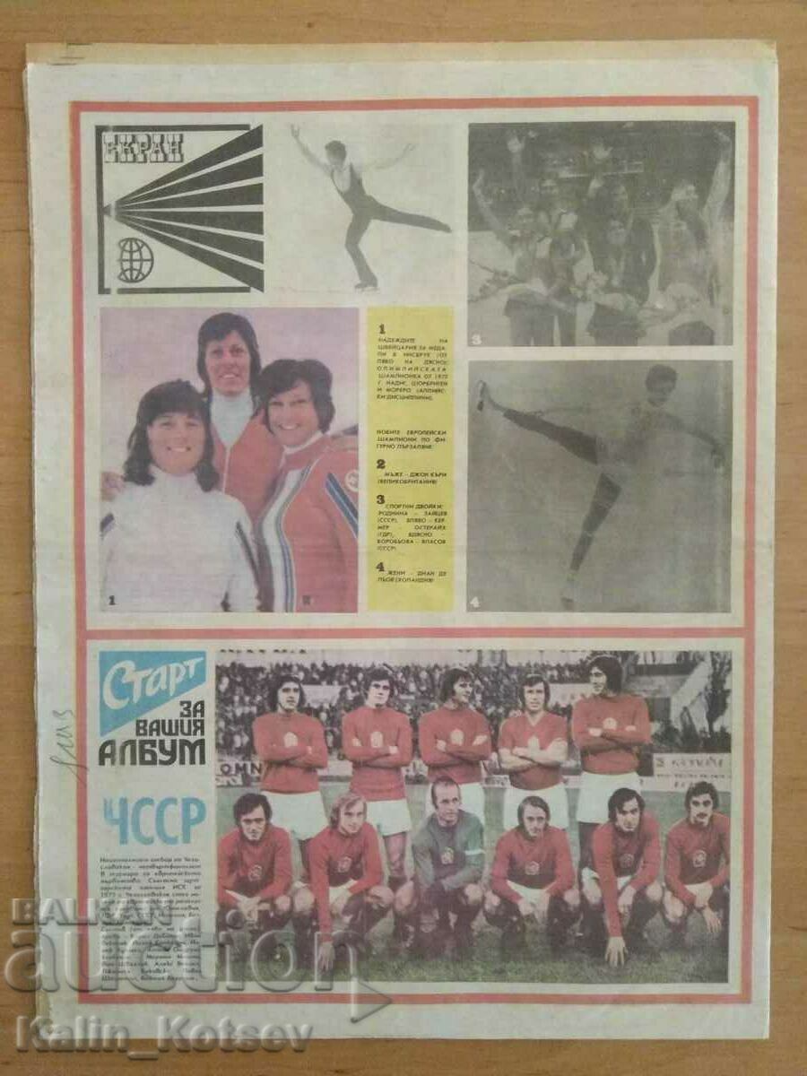 вестник „Старт” брой 243 от 27 януари 1976 година с цена 15.00 лв. | € 7.67 вестник „Старт” брой 243 от 27 януари 1976 година с цена 15.00 лв. | € 7.67