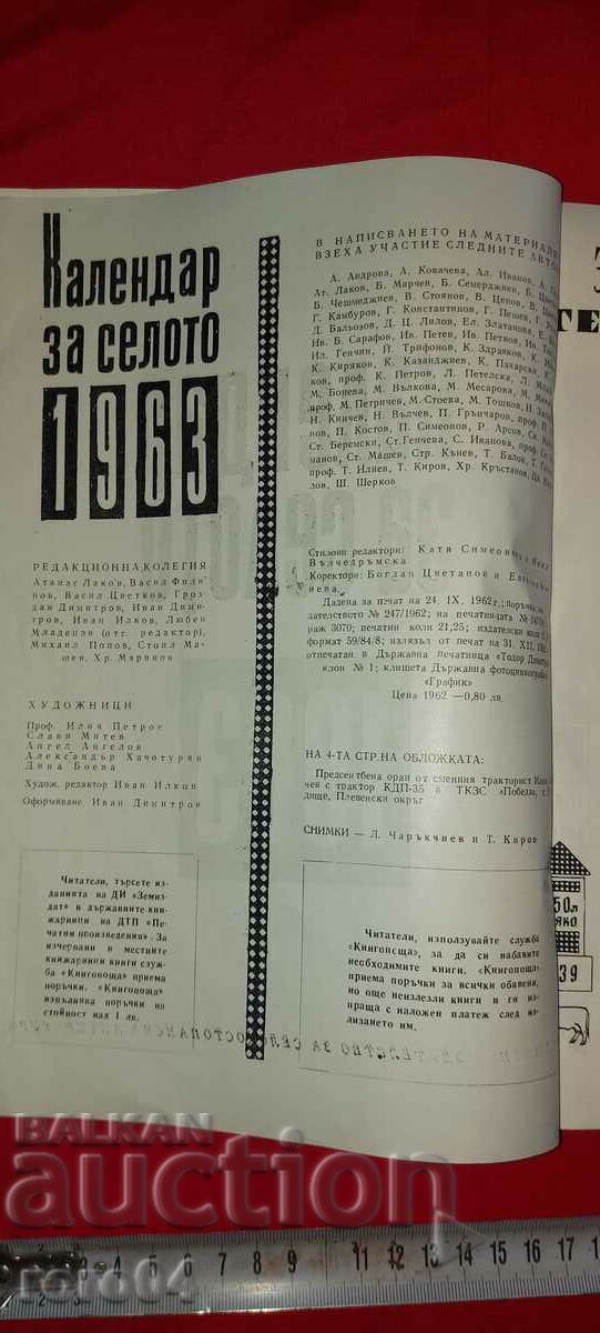 Аукцион КАЛЕНДАР ЗА СЕЛОТО - 1963
