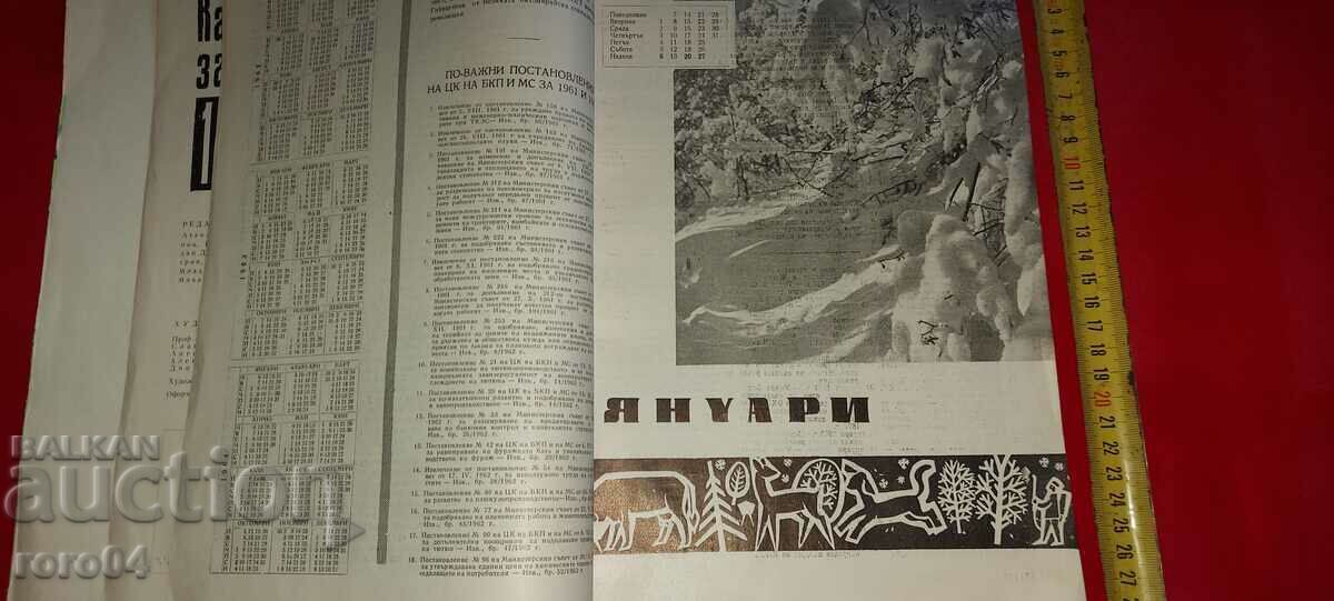 КАЛЕНДАР ЗА СЕЛОТО - 1963 - 5