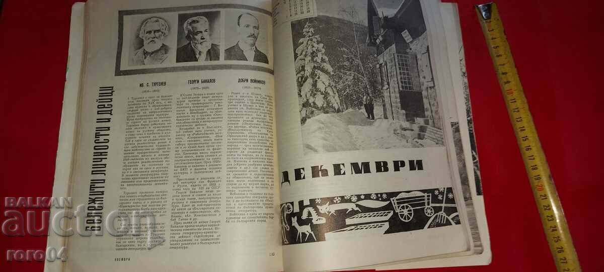 КАЛЕНДАР ЗА СЕЛОТО - 1963 - 6