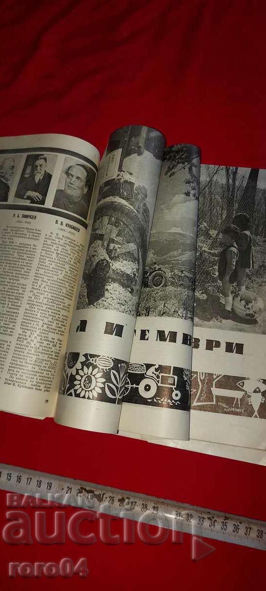 CALENDAR FOR THE VILLAGE - 1963 - 7 CALENDAR FOR THE VILLAGE - 1963 - 7