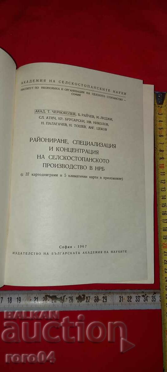 AGRICULTURAL PRODUCTION IN THE REPUBLIC OF BULGARIA with price 36.00 BGN | € 18.41 AGRICULTURAL PRODUCTION IN THE REPUBLIC OF BULGARIA with price 36.00 BGN | € 18.41