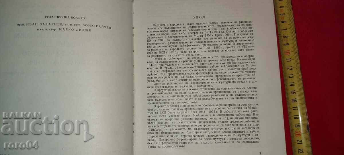 Auction AGRICULTURAL PRODUCTION IN THE REPUBLIC OF BULGARIA Auction AGRICULTURAL PRODUCTION IN THE REPUBLIC OF BULGARIA