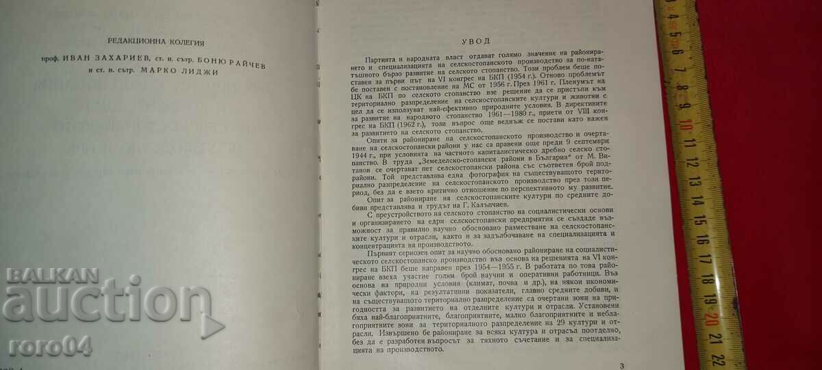 Δημοπρασία ΑΓΡΟΤΙΚΗ ΠΑΡΑΓΩΓΗ ΣΤΗ ΔΗΜΟΚΡΑΤΙΑ ΤΗΣ ΒΟΥΛΓΑΡΙΑΣ