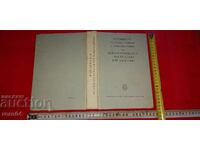 СЕЛСКОСТОПАНСКОТО ПРОИЗВОДСТВО В НР БЪЛГАРИЯ