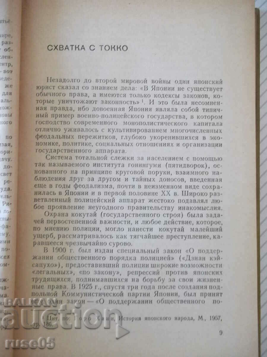 Auction Book *''Sorge case,'' - S. L. Budkevich* - 232 pages. Auction Book *''Sorge case,'' - S. L. Budkevich* - 232 pages.