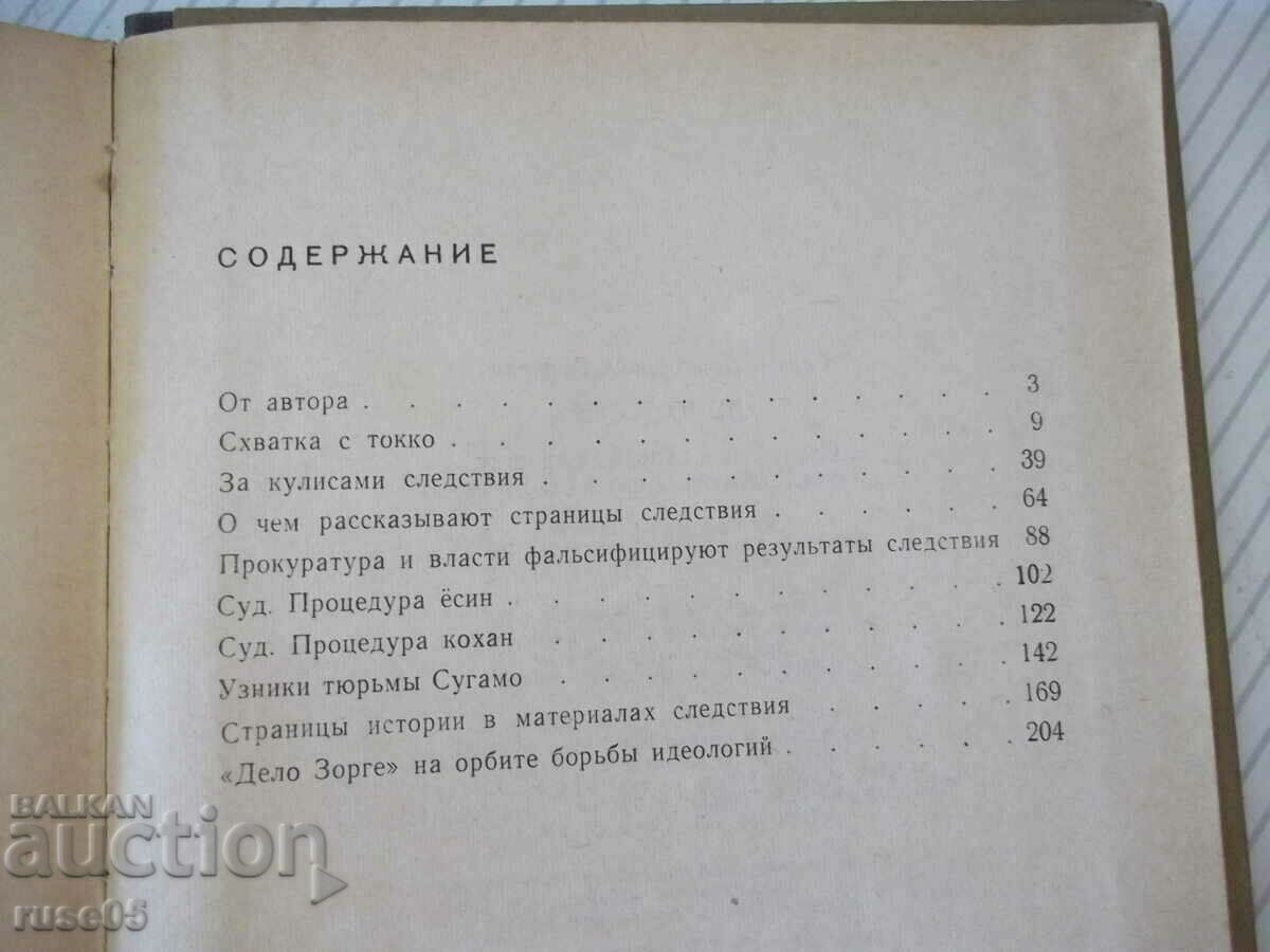 Book *''Sorge case,'' - S. L. Budkevich* - 232 pages. - 5 Book *''Sorge case,'' - S. L. Budkevich* - 232 pages. - 5