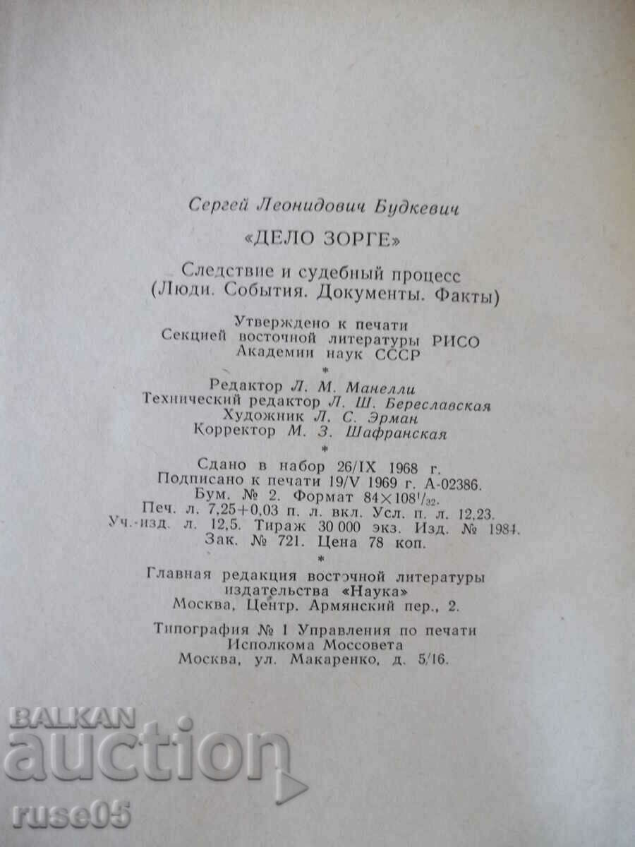 Book *''Sorge case,'' - S. L. Budkevich* - 232 pages. - 6 Book *''Sorge case,'' - S. L. Budkevich* - 232 pages. - 6